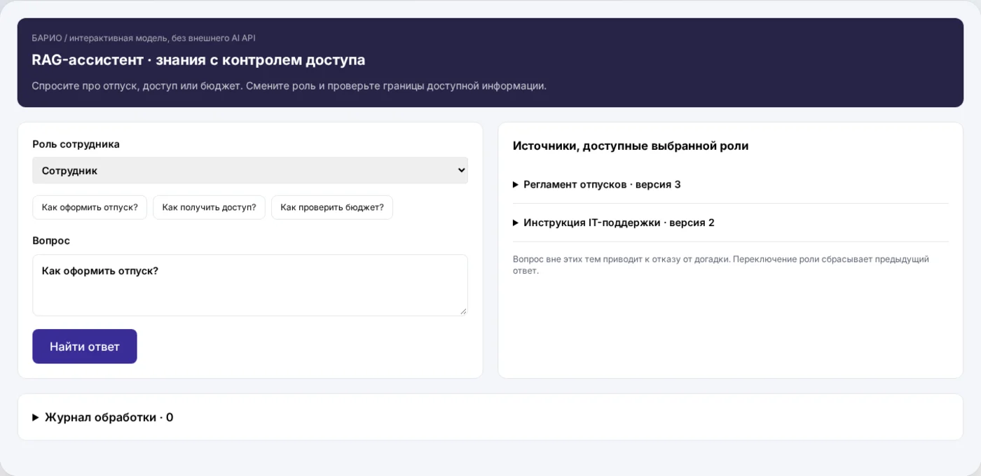Демонстрационный интерфейс: AI-чатбот с корпоративной базой знаний