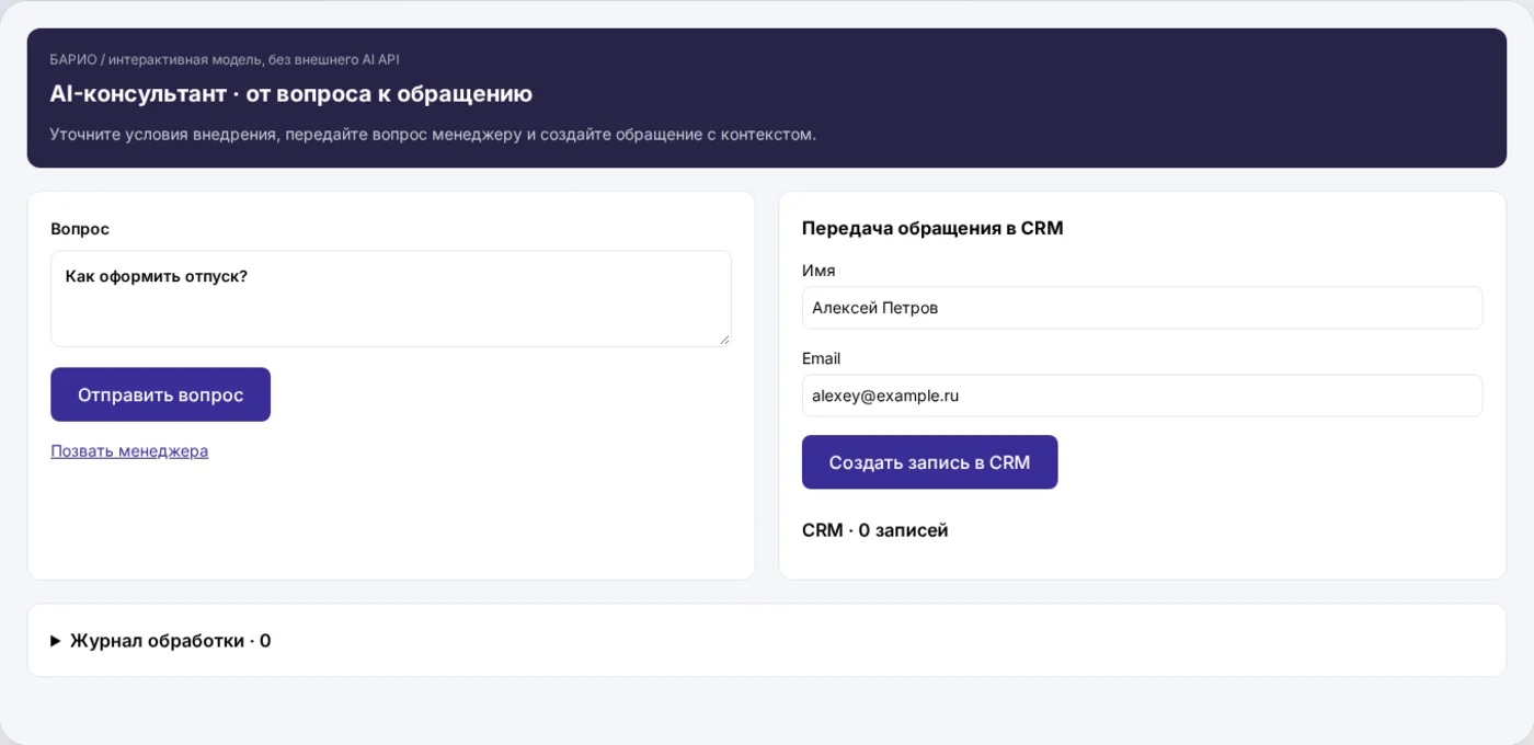 Демонстрационный интерфейс: Внешний AI-чатбот на сайте