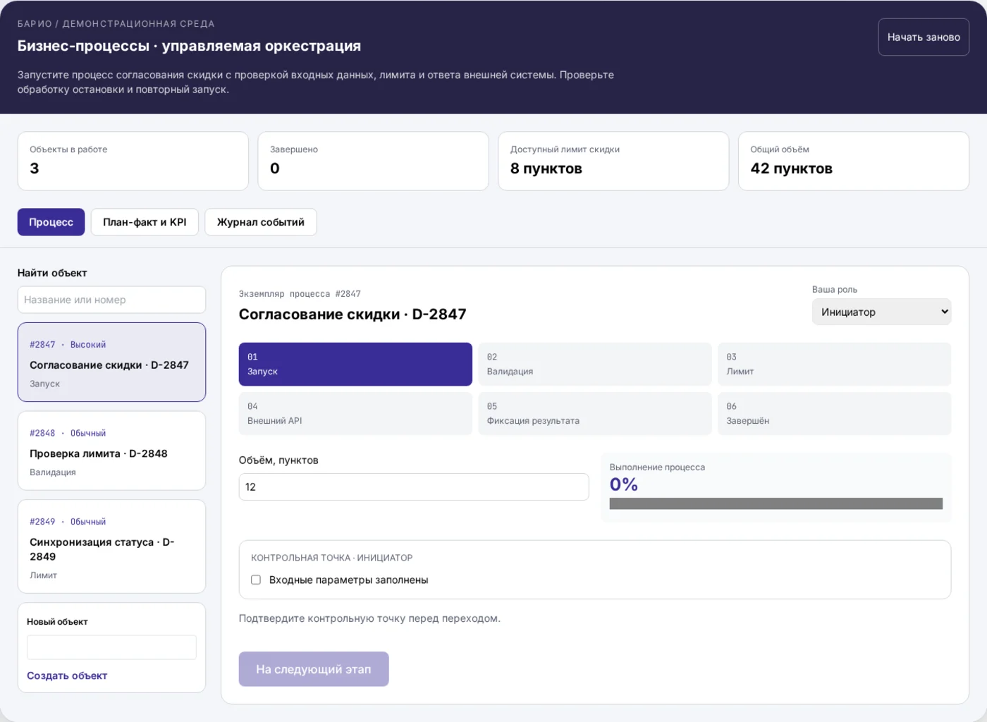 Демонстрационный интерфейс: Активити для бизнес-процессов