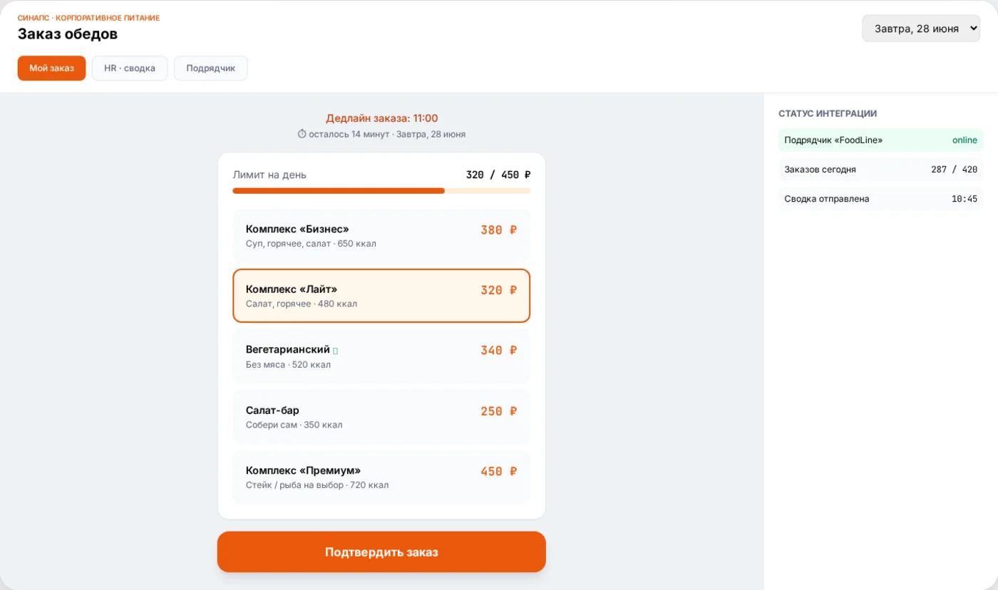 Демонстрационный интерфейс: Корпоративное питание