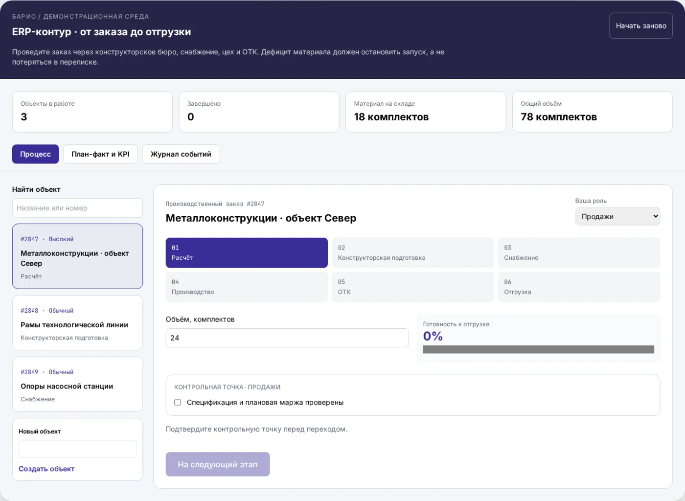 Демонстрационный интерфейс: ERP-контур производственной компании