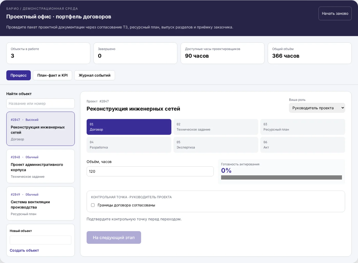 Демонстрационный интерфейс: Цифровой проектный офис: договоры, ресурсы и документы