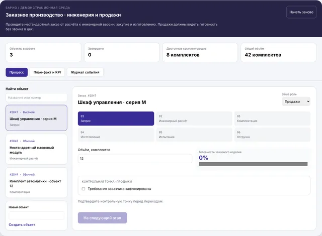 Демонстрационный интерфейс: Заказное производство: от инженерного расчёта до отгрузки