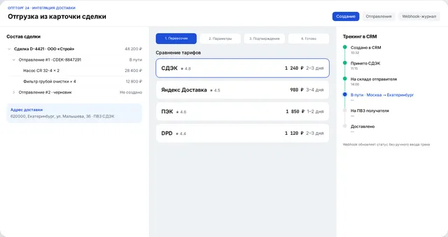 Демонстрационный интерфейс: Интеграция служб доставки