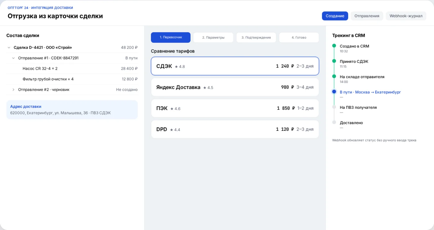 Демонстрационный интерфейс: Интеграция служб доставки