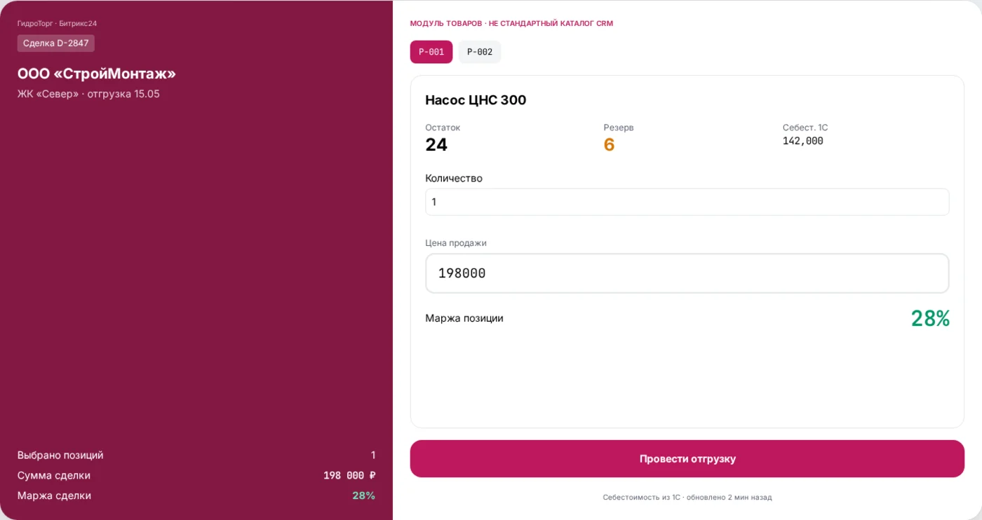 Демонстрационный интерфейс: Модуль товаров