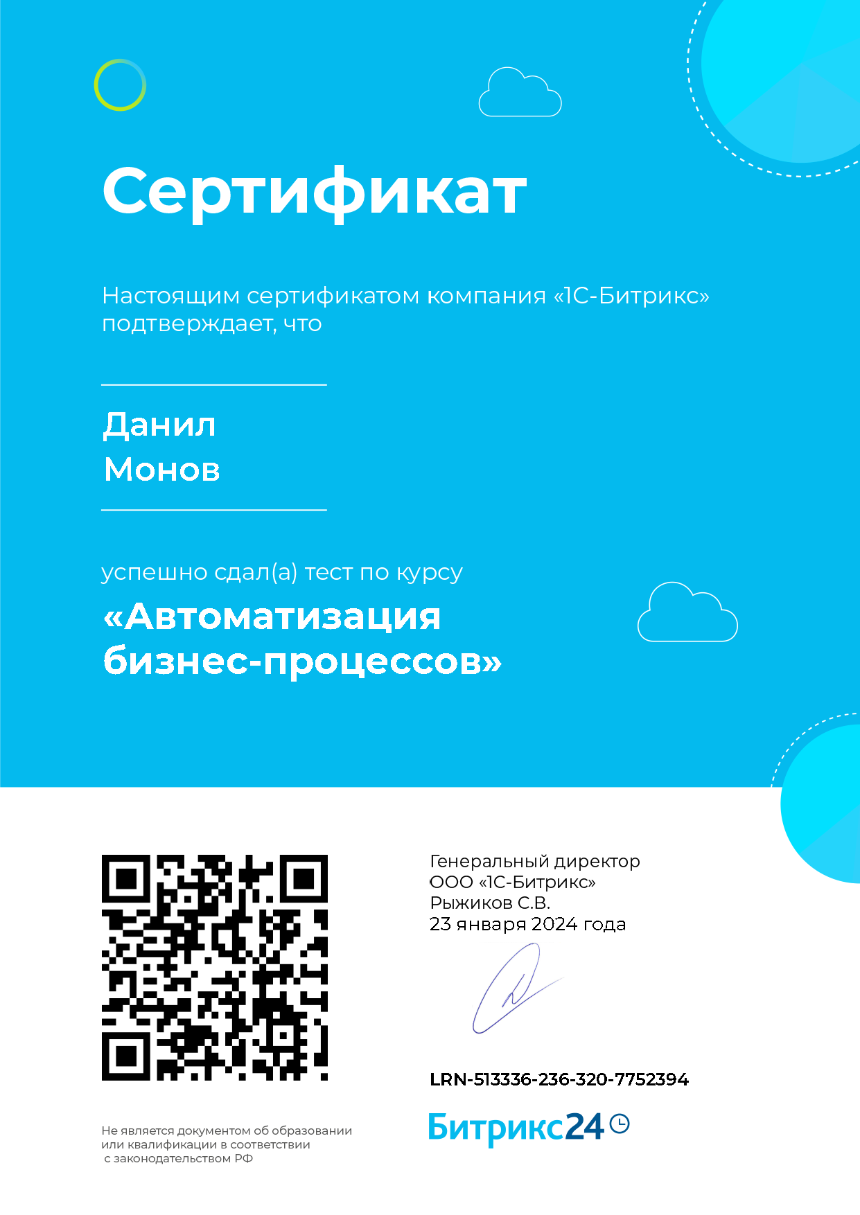 Автоматизация бизнес-процессов