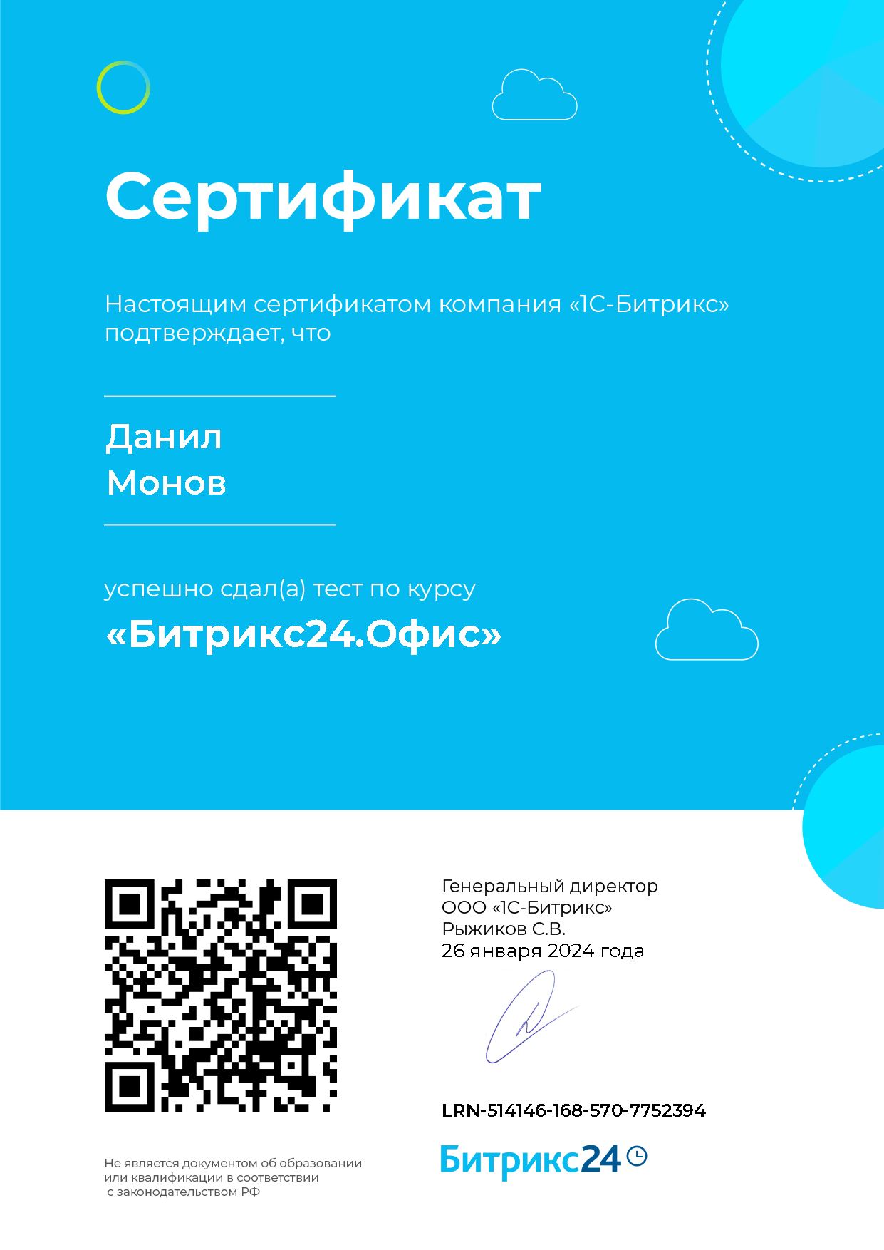 Битрикс24.Офис