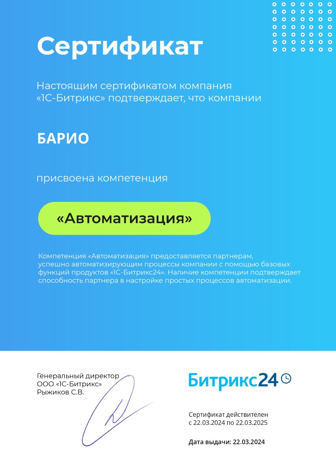 Компетенция «Автоматизация»
