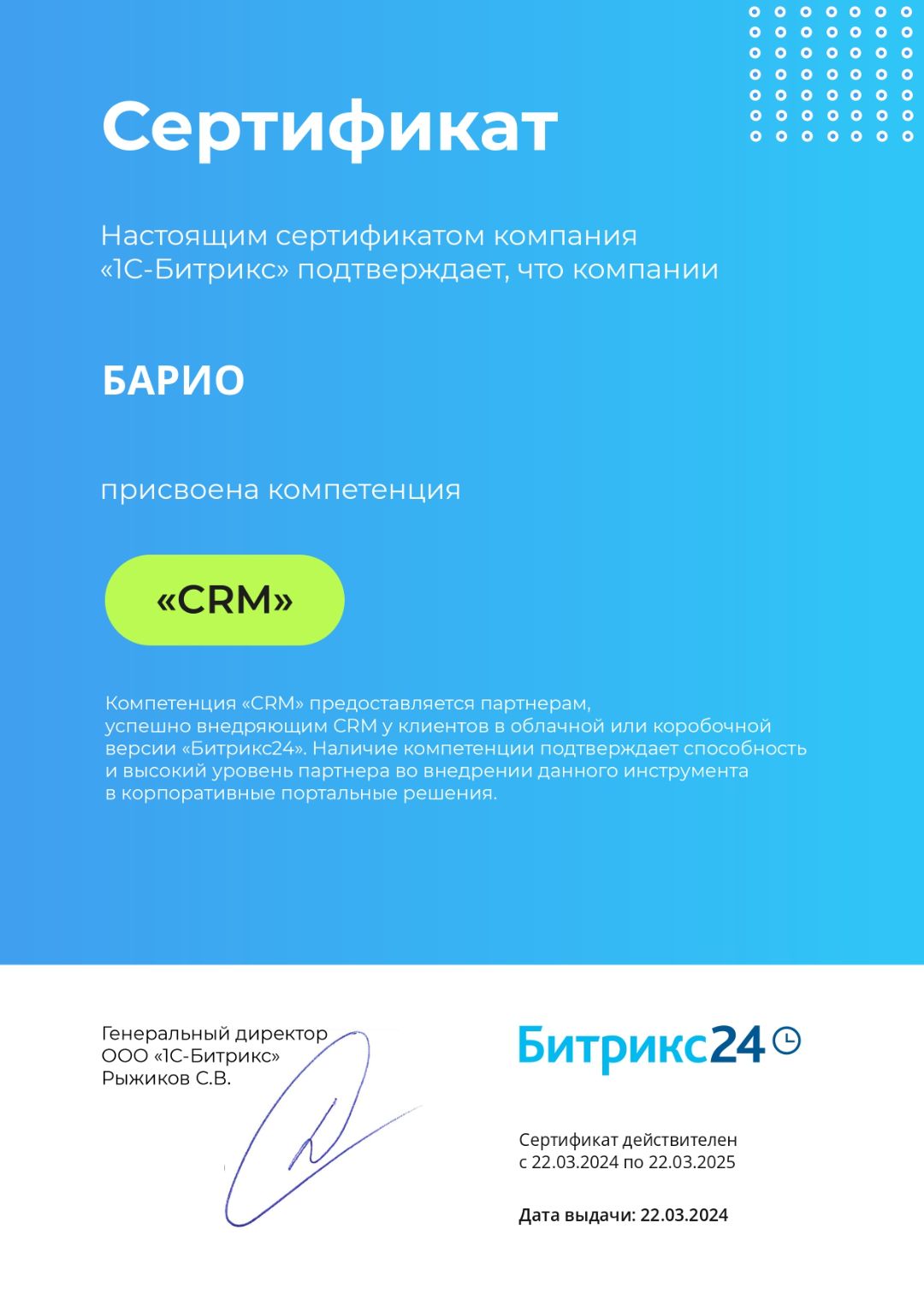 Компетенция «CRM»