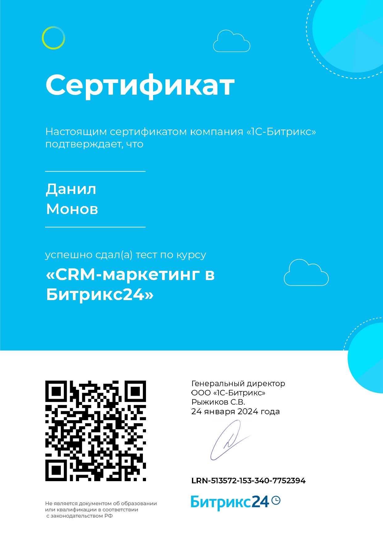 CRM-маркетинг в Битрикс24