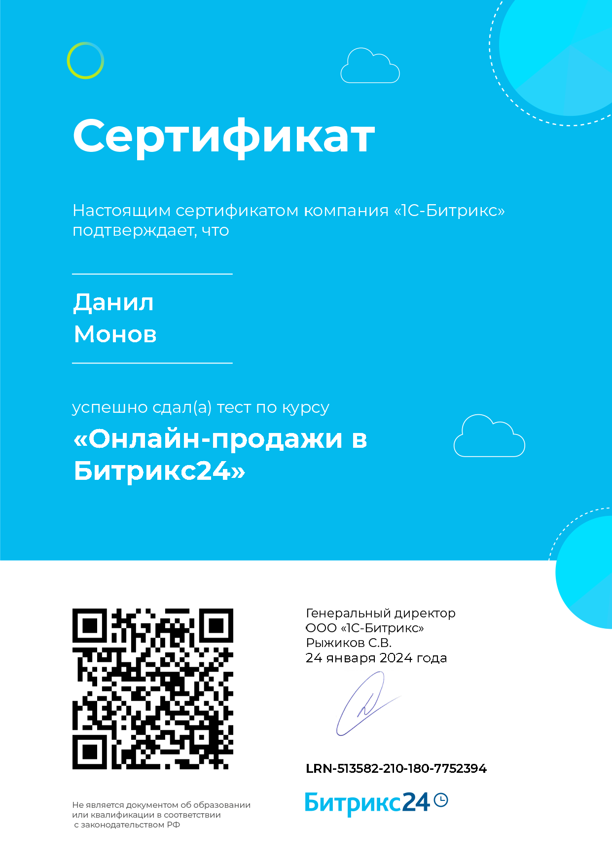 Онлайн-продажи в Битрикс24
